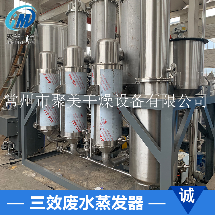 三效废水蒸发器操作原理及注意事项解析