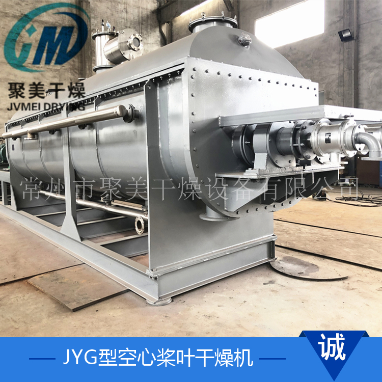 氢氧化铝烘专用空心桨叶干燥机