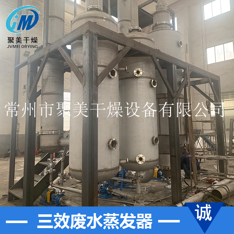 废水蒸发器的特点