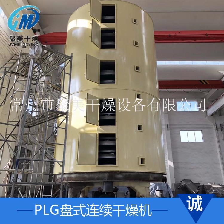 污泥专用干燥机系列-盘式连续干燥机