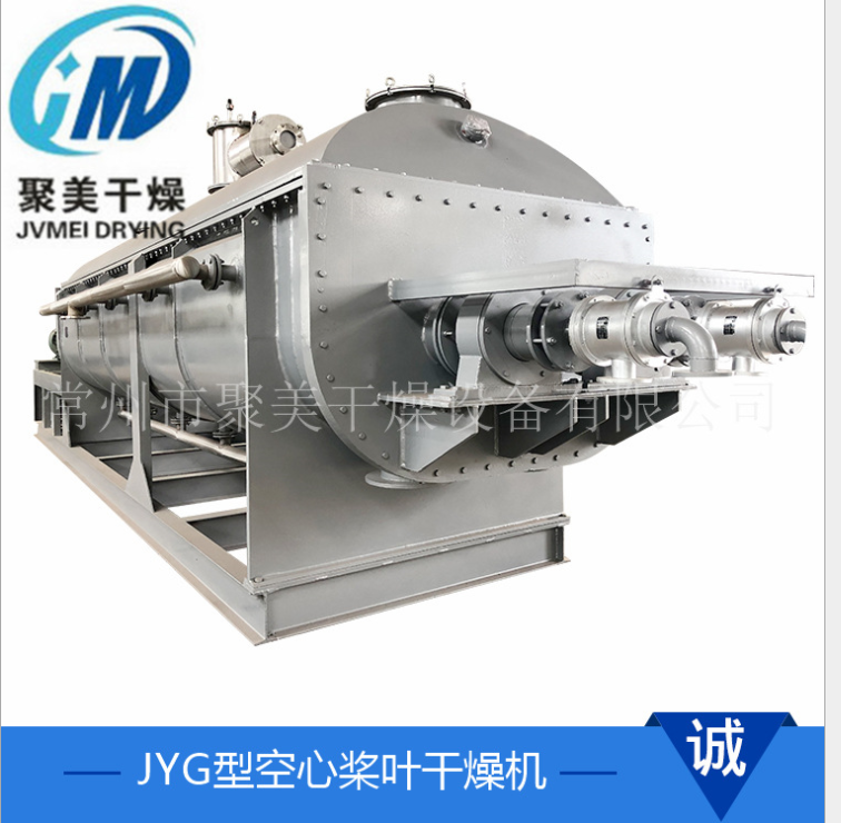 空心桨叶干燥机高岭土专用
