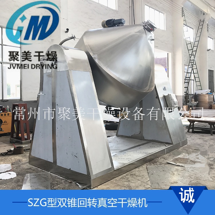 双锥回转真空干燥机科学合理工艺技术的应用