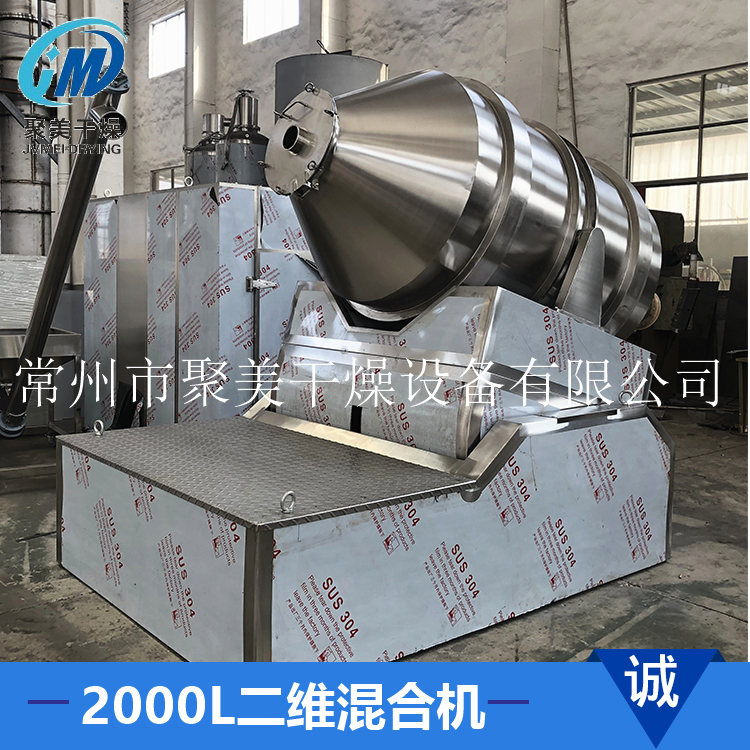 二维运动混合机的主要特点